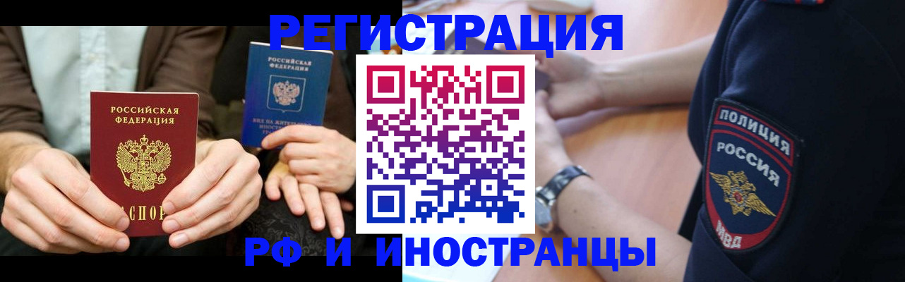 временная регистрация в Алуште