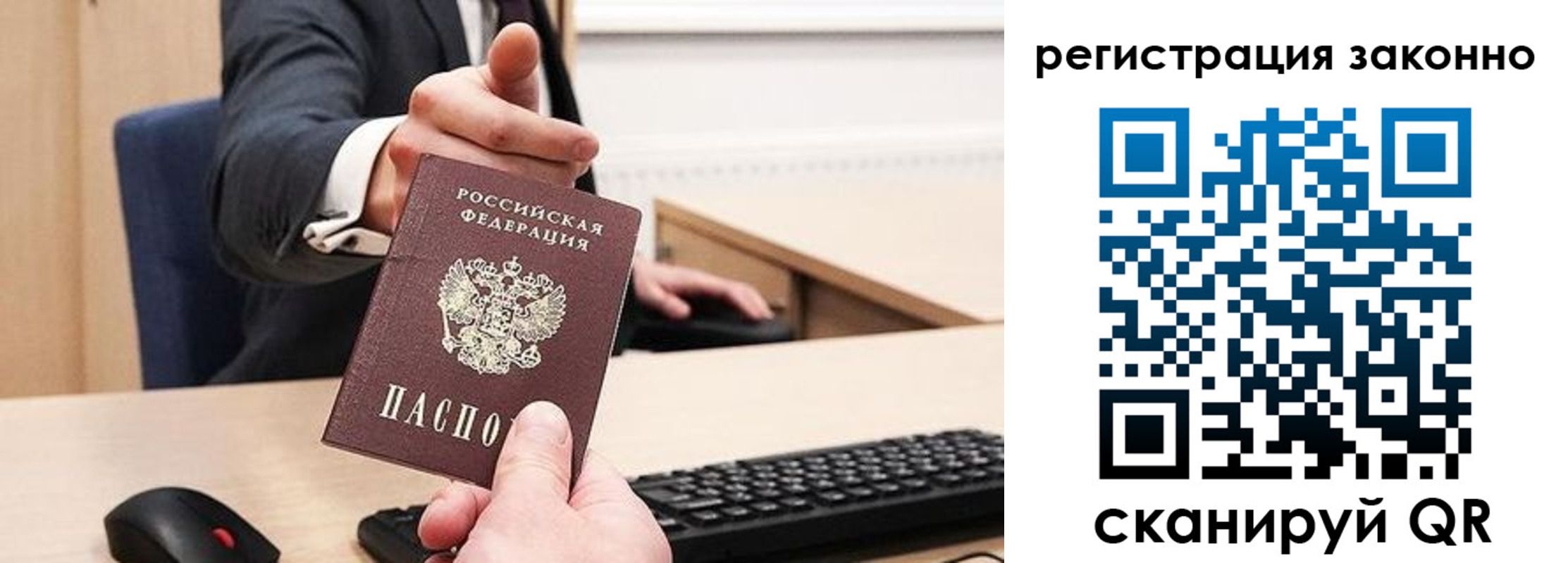 временная регистрация законно в Алуште