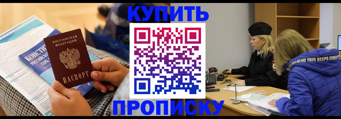 временная регистрация законно в Алуште