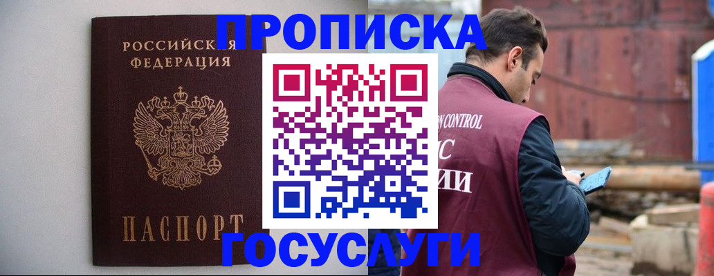 временная регистрация законно в Алуште