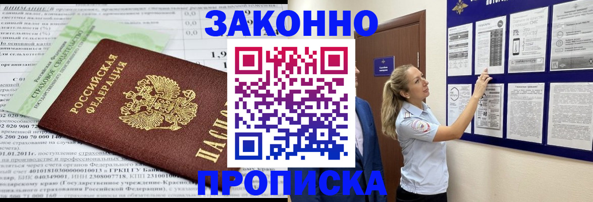 прописка регистрация в Алуште
