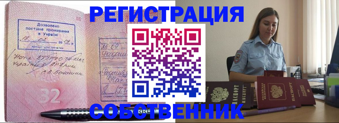 прописка для работы в Алуште